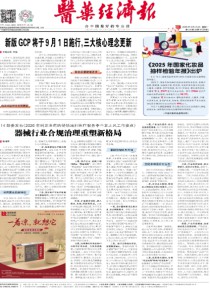 医药经济报